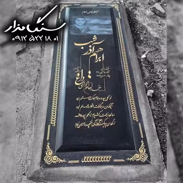 سنگ مزار توسرکان همدان کد 0286