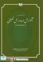 کتاب چند مبحث اساسی در آموزش و پرورش تطبیقی