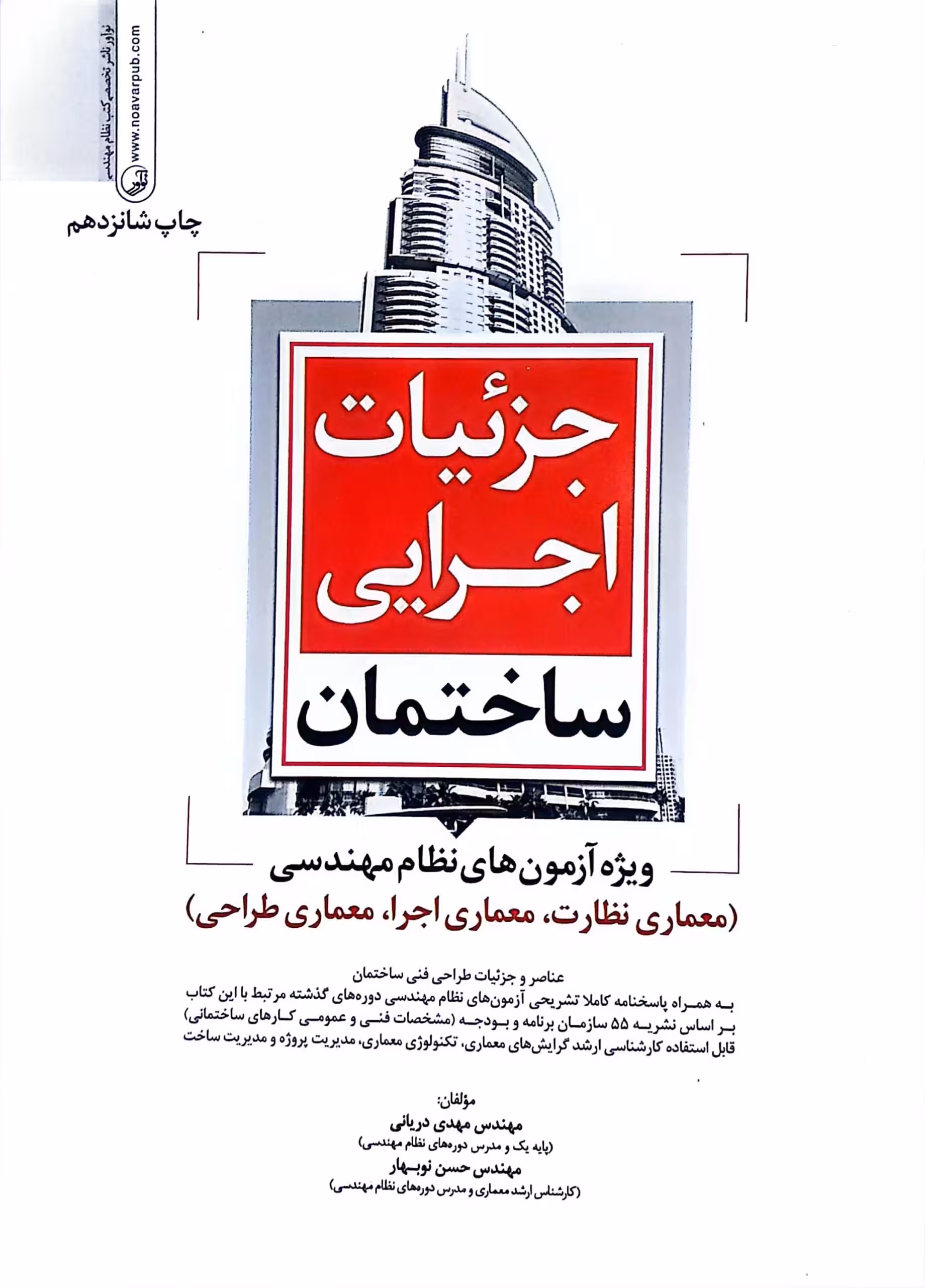 جزئیات اجرایی ساختمان