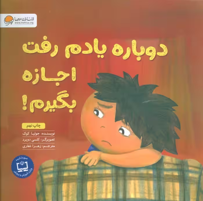دوباره یادم رفت اجازه بگیرم! (گلاسه)