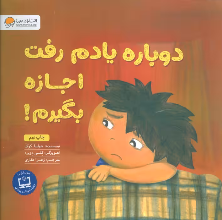 دوباره یادم رفت اجازه بگیرم! (گلاسه)