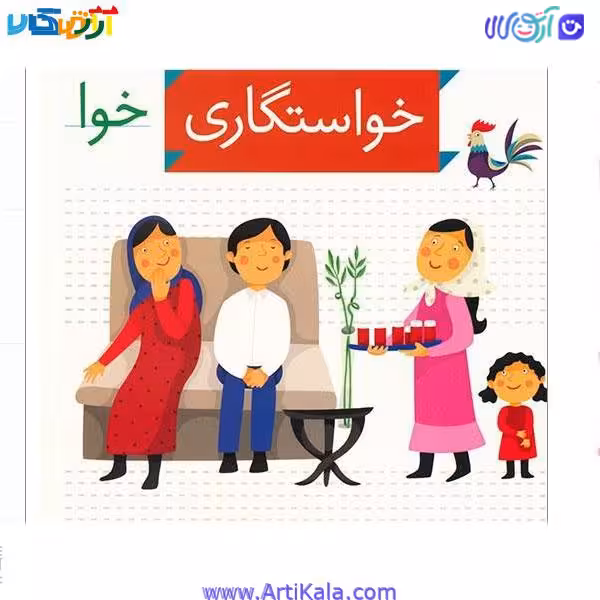 کتاب خواستگاری شکوه قاسم نیا