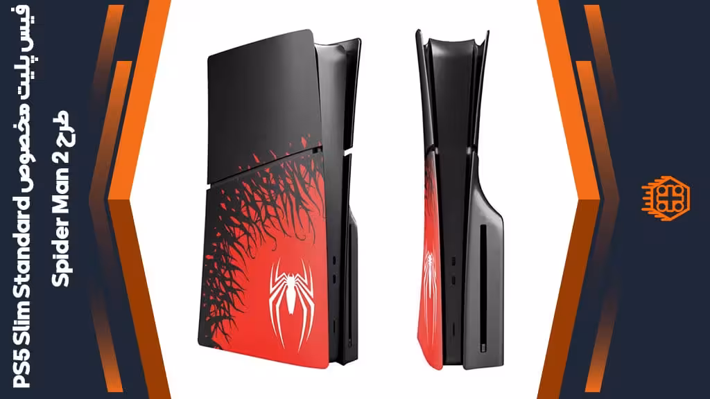فیس پلیت مخصوص PS5 Slim Standard – طرح Spider Man 2