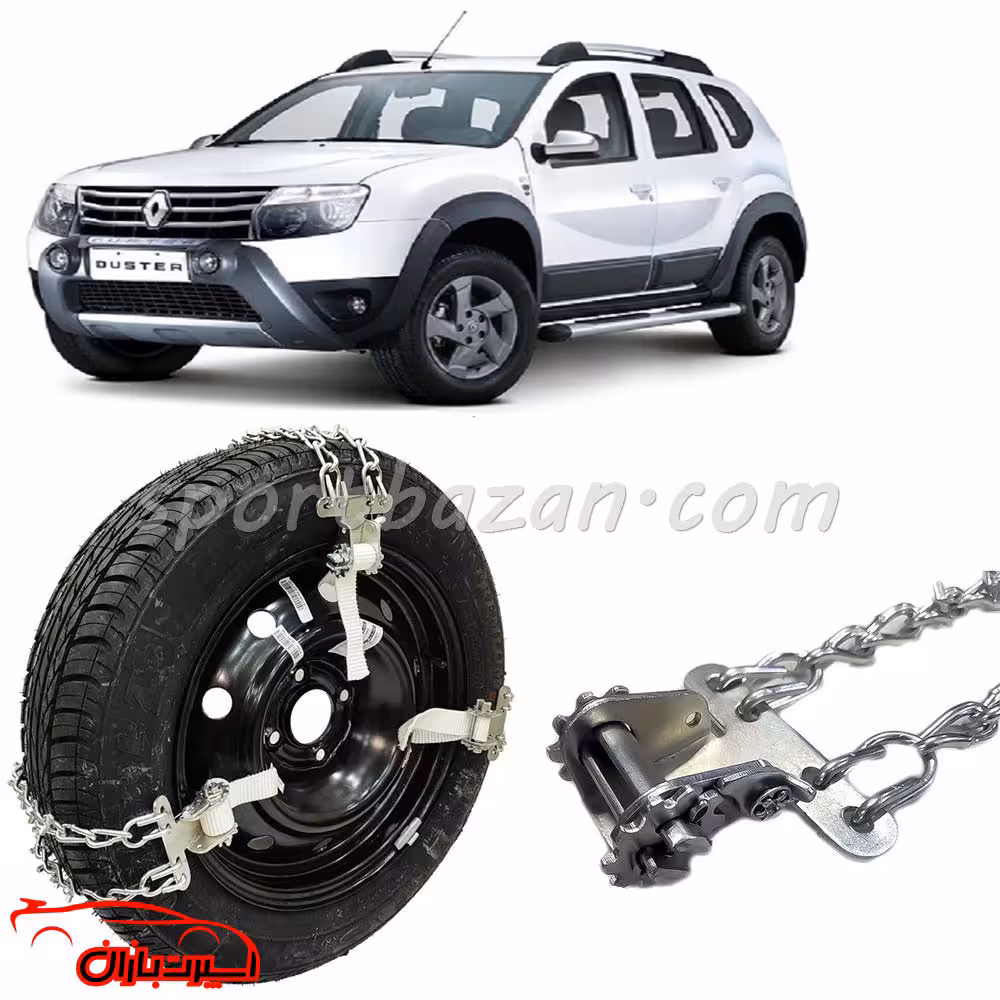 زنجیر چرخ کمربندی ضامن دار رنو داستر -قفل جغجغه ای ترک