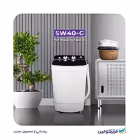 مینی واش ظرفیت 4 کیلوگرم درب شیشه ای مدل SWF40-G فریدولین feridolin