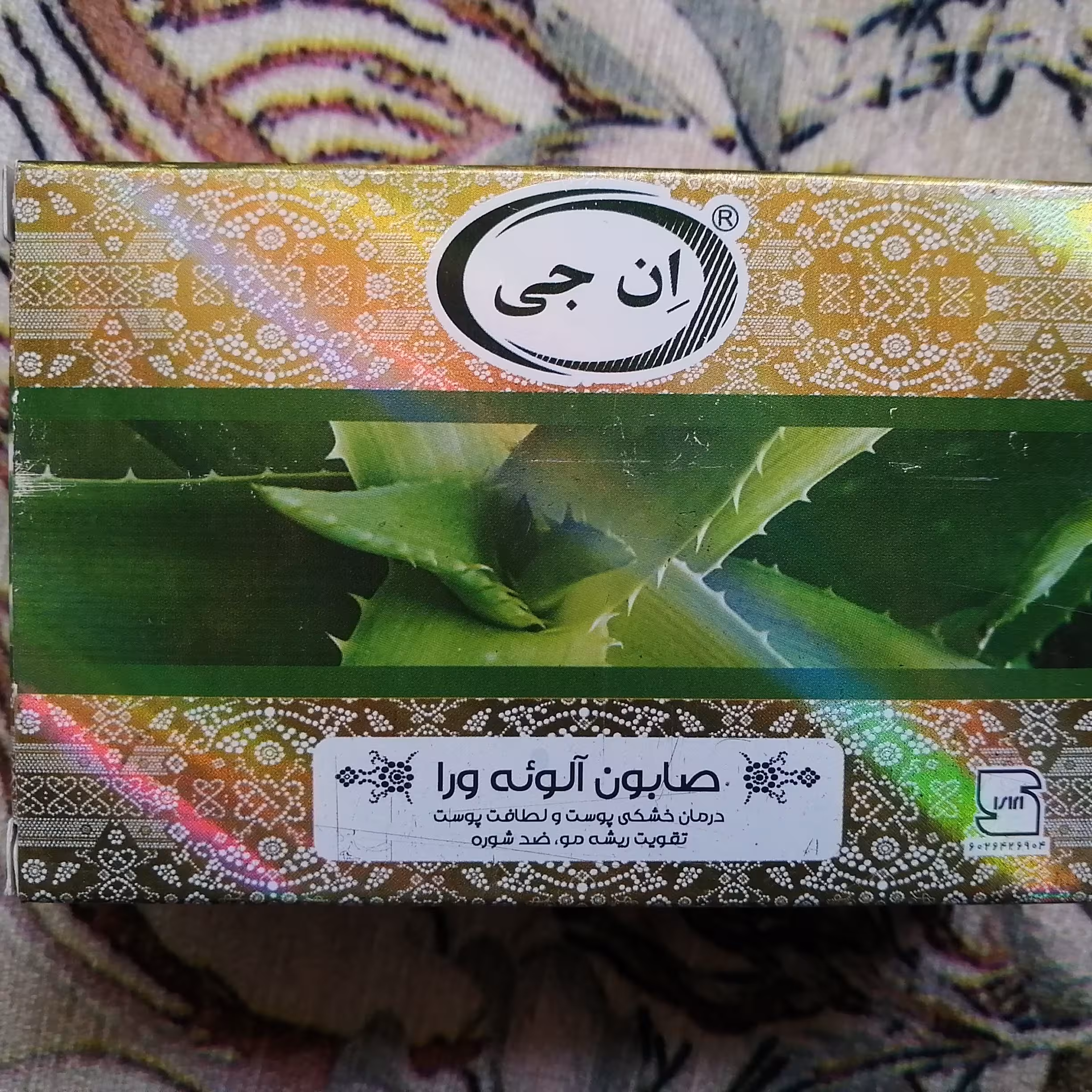 صابون آلوئه ورا  ان جی