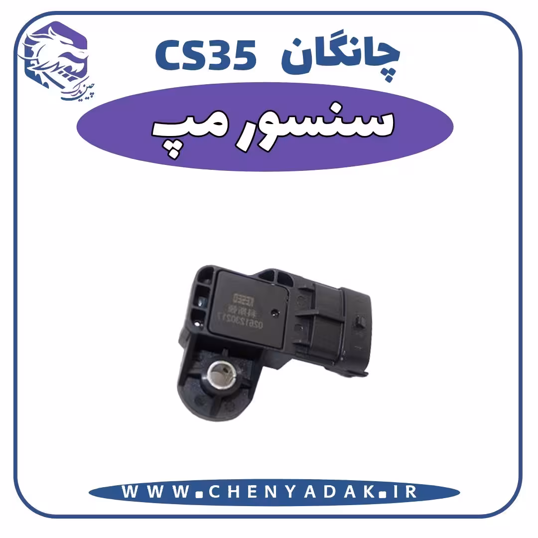 سنسور مپ چانگان CS35