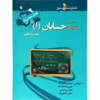 کتاب حسابان یازدهم ریاضی تست انتشارات خوشخوان