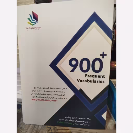 کتاب انگلیسی900لغت پرتکرار ازمون دکتری زبان MSRT/خانه سپید1404 کد100140