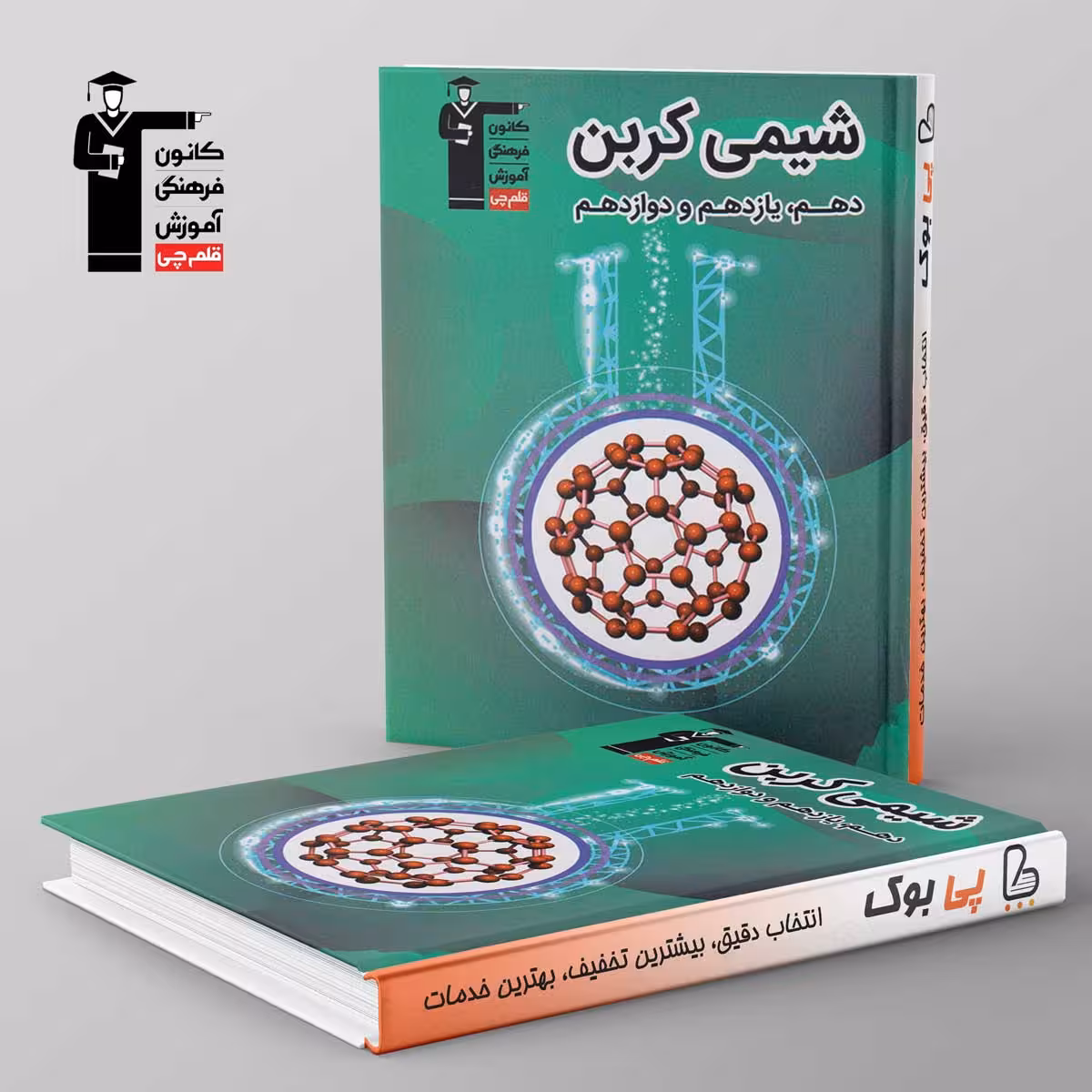 شیمی کربن جامع کنکور قلم چی