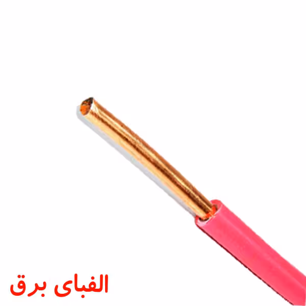 سیم مفتولی 1.5 * 1 البرز الکتریک نور