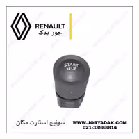 کلید استارت مگان