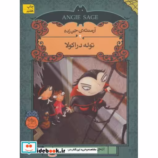 کتاب آرمنته جن زده 4