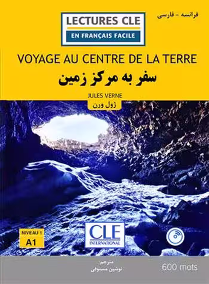 دانلود کتاب سفر به مرکز زمین - فرانسه به فارسی
