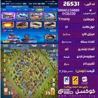 اکانت کلش رویال لول 14 تعداد کارت مکس all تعداد جم 1200 تغییرنام 500 کد 26531