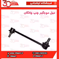 میل موجگیر چانگان CS35