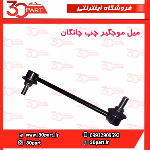 میل موجگیر چانگان CS35