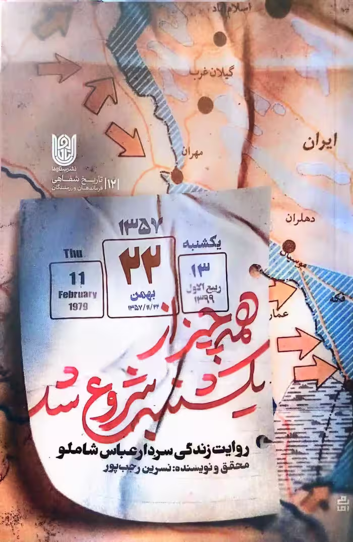 کتاب همه چیز از یکشنبه شروع شد