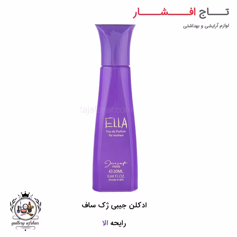 ادکلن جیبی الا ژک ساف مخصوص بانوان