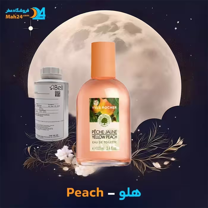 عطر خالص فواکه هلو | Peach Perfume