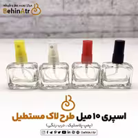 اسپری عطر 10 میل طرح لاک مستطیل (درب و پمپ پلاستیک)