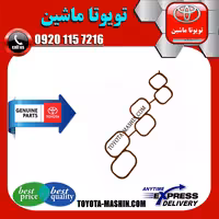 واشر منیفولد هوا تویوتا FJ کروز برند شرکتی تویوتا جنیون