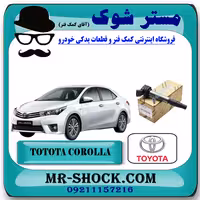کویل تویوتا کرولا 2014-2015 برند اصلی تویوتا جنیون با تضمین اصالت