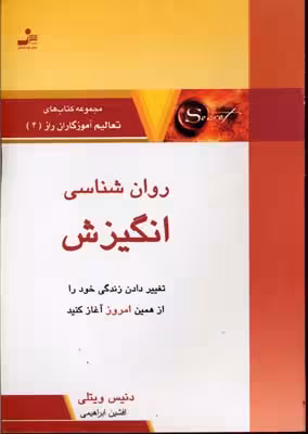 تعالیم آموزگاران راز 4: روانشناسی انگیزش