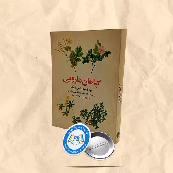 گیاهان دارویی