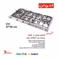 گاز اخوان مدل V31