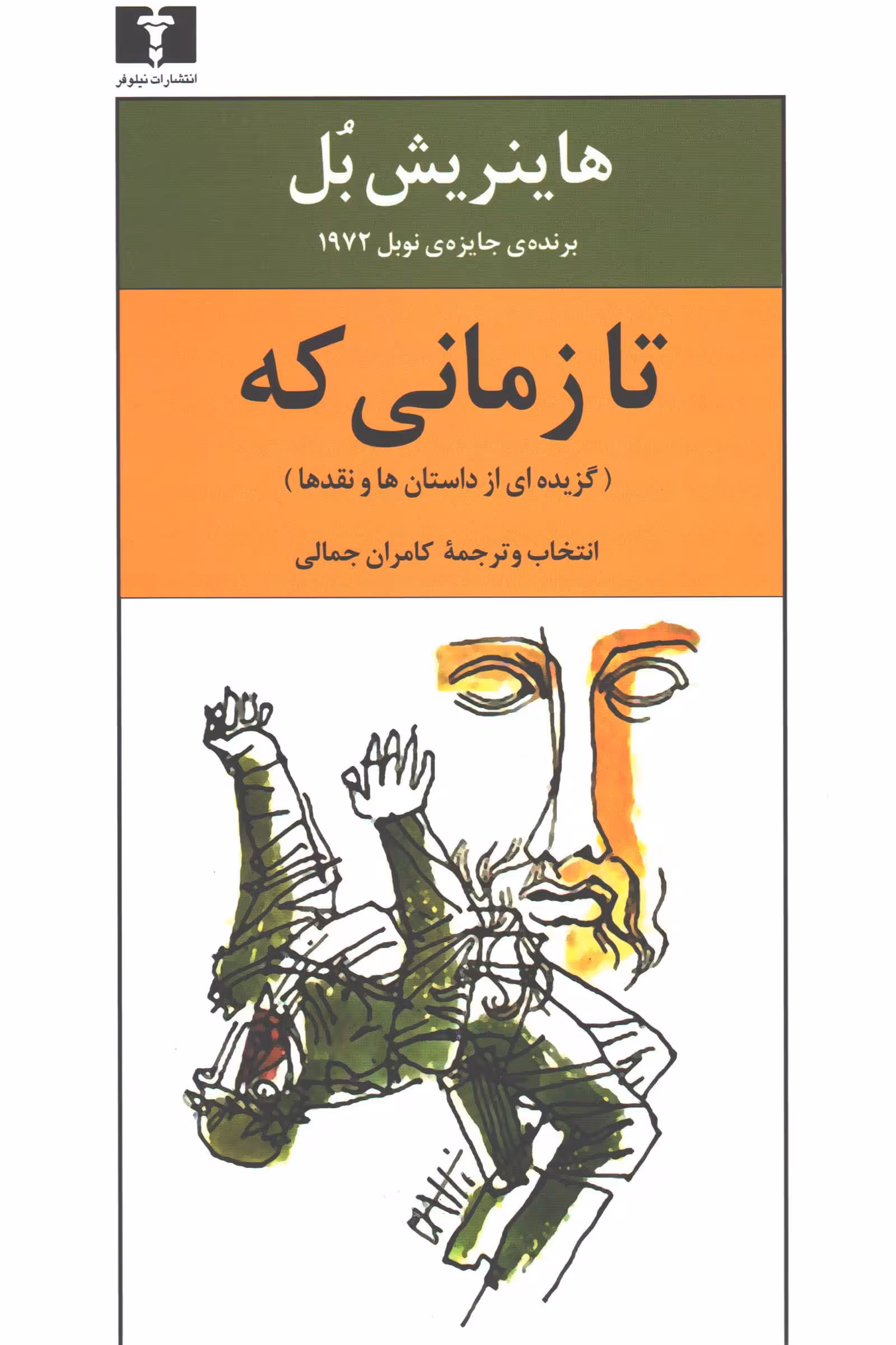 کتاب تا زمانی که