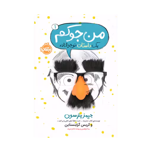 کتاب من جوکم 1
