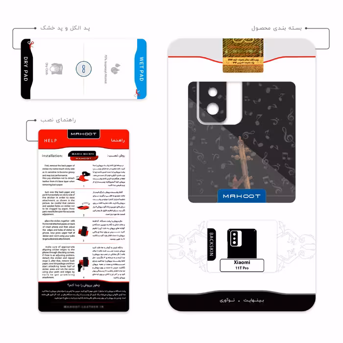 برچسب پوششی ماهوت مدل Persian-Fiddle-Instrument مناسب برای گوشی موبایل شیائومی 11T Pro