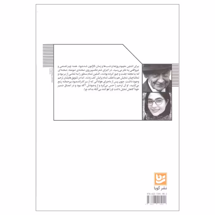 کتاب دوران بیوگی خانم کراستورپ اثر ویلیام ترور انتشارات گویا