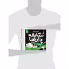 کتاب مجموعه سابقه دارها قسمت 6 موجودات فضایی اثر آرون بلیبی نشر آناناس