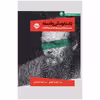 کتاب داستایوسکی و فلسفه جستارهایی دربارۀ جنایت و مکافات اثر رابرت گوای نشر خوب