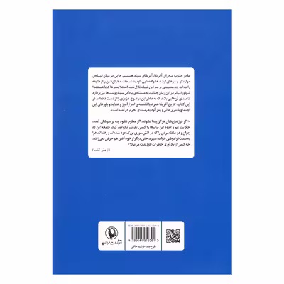 کتاب فصل تاریکی اثر لئونورا میانو انتشارات مروارید 