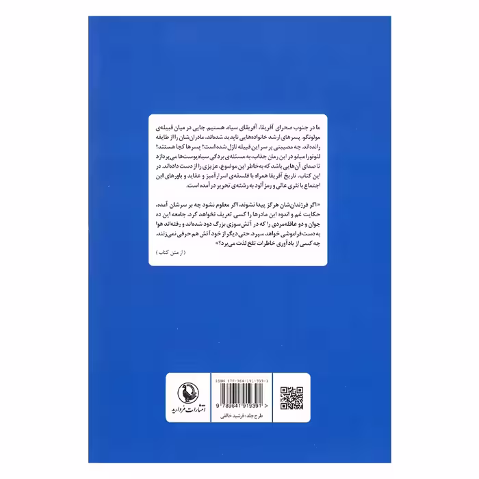 کتاب فصل تاریکی اثر لئونورا میانو انتشارات مروارید 