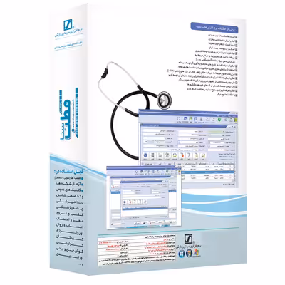  نرم افزار حسابداری مطب نسخه تخصصی اورولوژیست نشر سیناپردازش