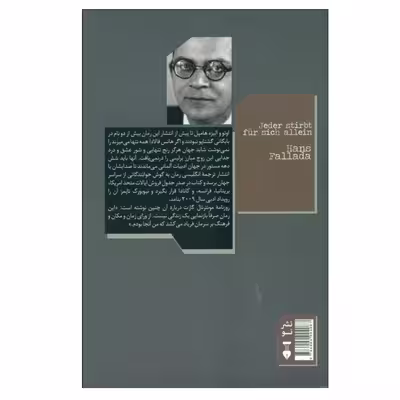 کتاب همه تنها می میرند اثر هانس فالادا نشر نو