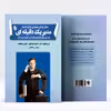 کتاب تعادل زندگی شخصی و کار با کمک مدیر یک‌ دقیقه‌ای اثر جمعی از نویسندگان انتشارات پل