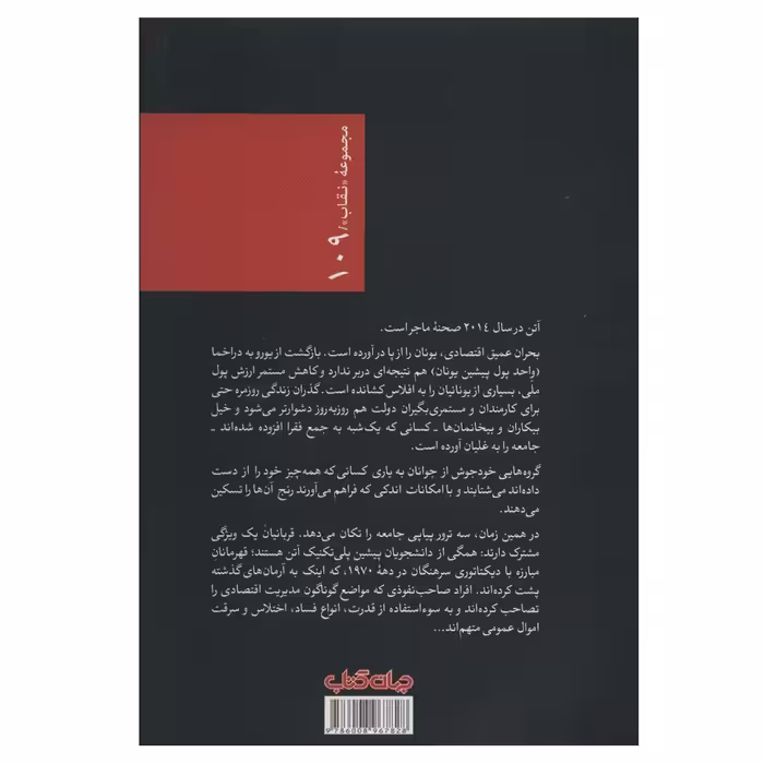 کتاب نان، آموزش، آزادی اثر پتروس مارکاریس نشر جهان کتاب