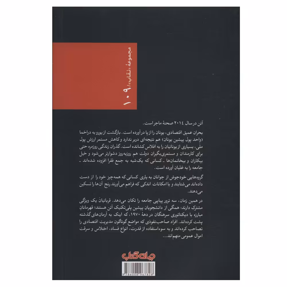 کتاب نان، آموزش، آزادی اثر پتروس مارکاریس نشر جهان کتاب