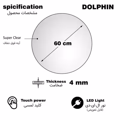 آینه دلفین مدل TCH-Q-60-Form 12