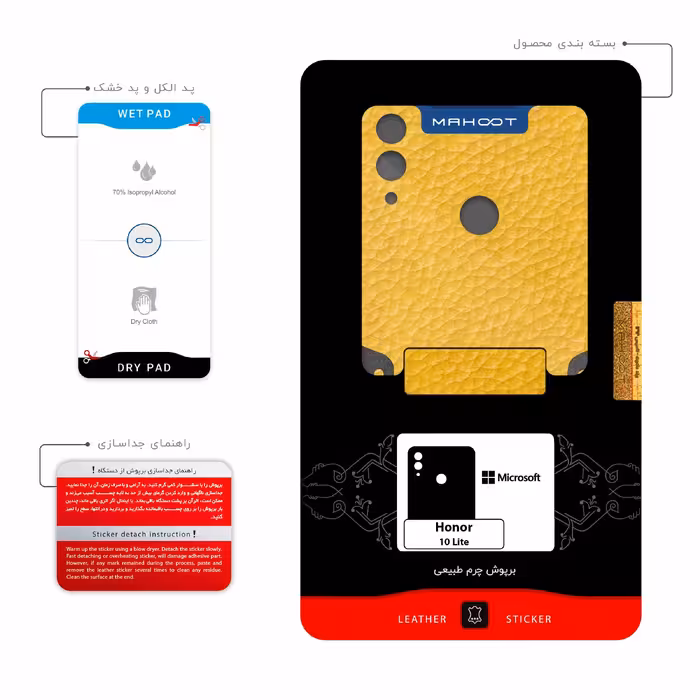 برچسب پوششی ماهوت مدل ML-MCRSFT مناسب برای گوشی موبایل آنر 10 Lite