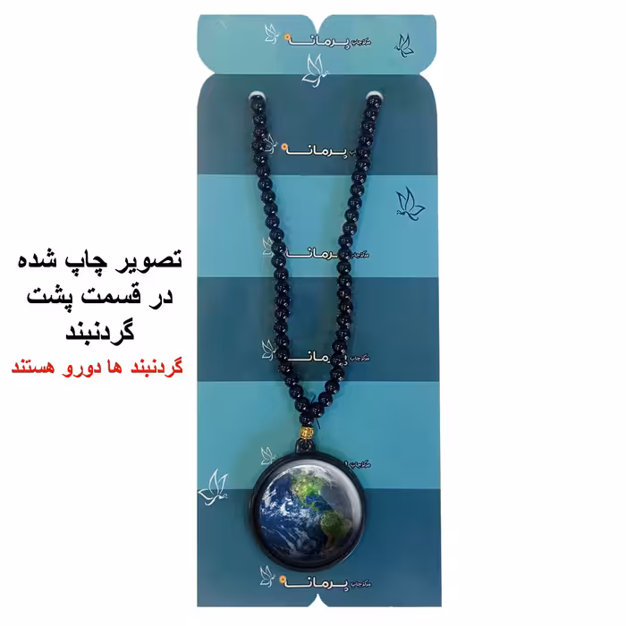 گردنبند پرمانه طرح زمین کد pmd.23481 مدل دو طرفه