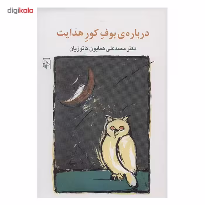 کتاب درباره بوف کور هدایت اثر محمدعلی همایون کاتوزیان