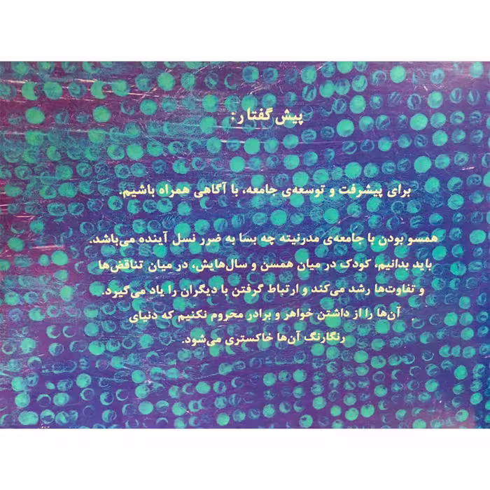 کتاب خال خالی حرف داره اثر فرزانه قانع انتشارات نورگیتی