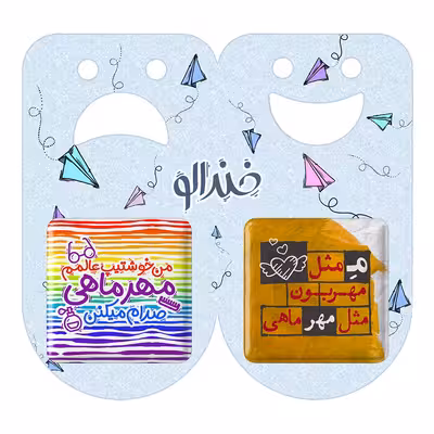 پیکسل خندالو مدل ماه تولد مهر کد 23392327 مجموعه 2 عددی