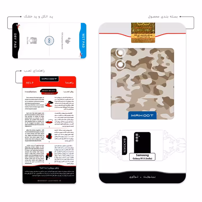 برچسب پوششی ماهوت مدل Army_Desert مناسب برای گوشی موبایل سامسونگ Galaxy M13 (India)